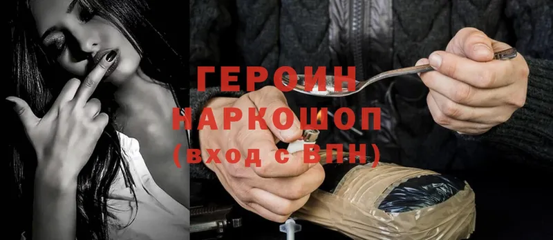 ГЕРОИН Heroin  Кологрив 